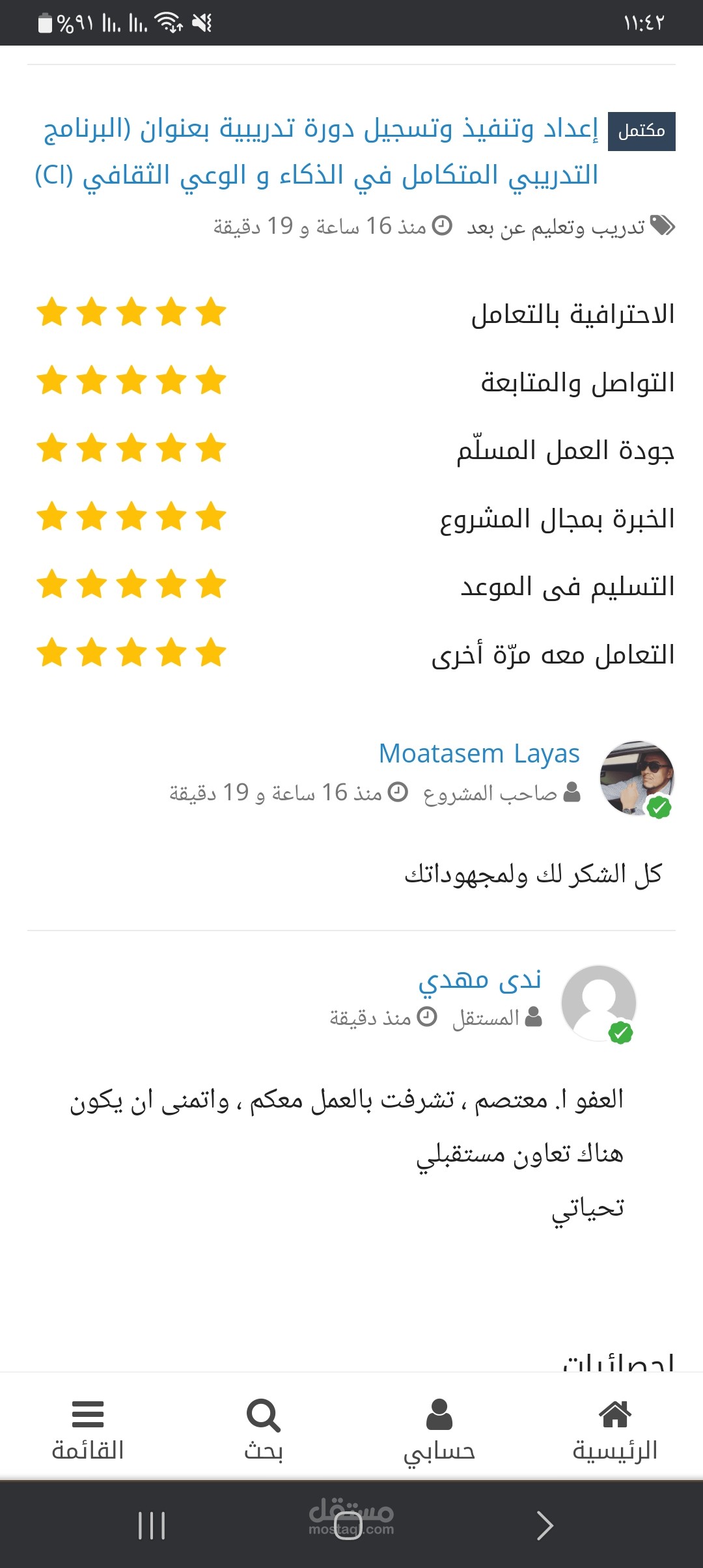 اعداد حقيبة تدريبية مع شرح مسجل عم برنامج تدريبي لبرنامج الذكاء والوعي الثقافي