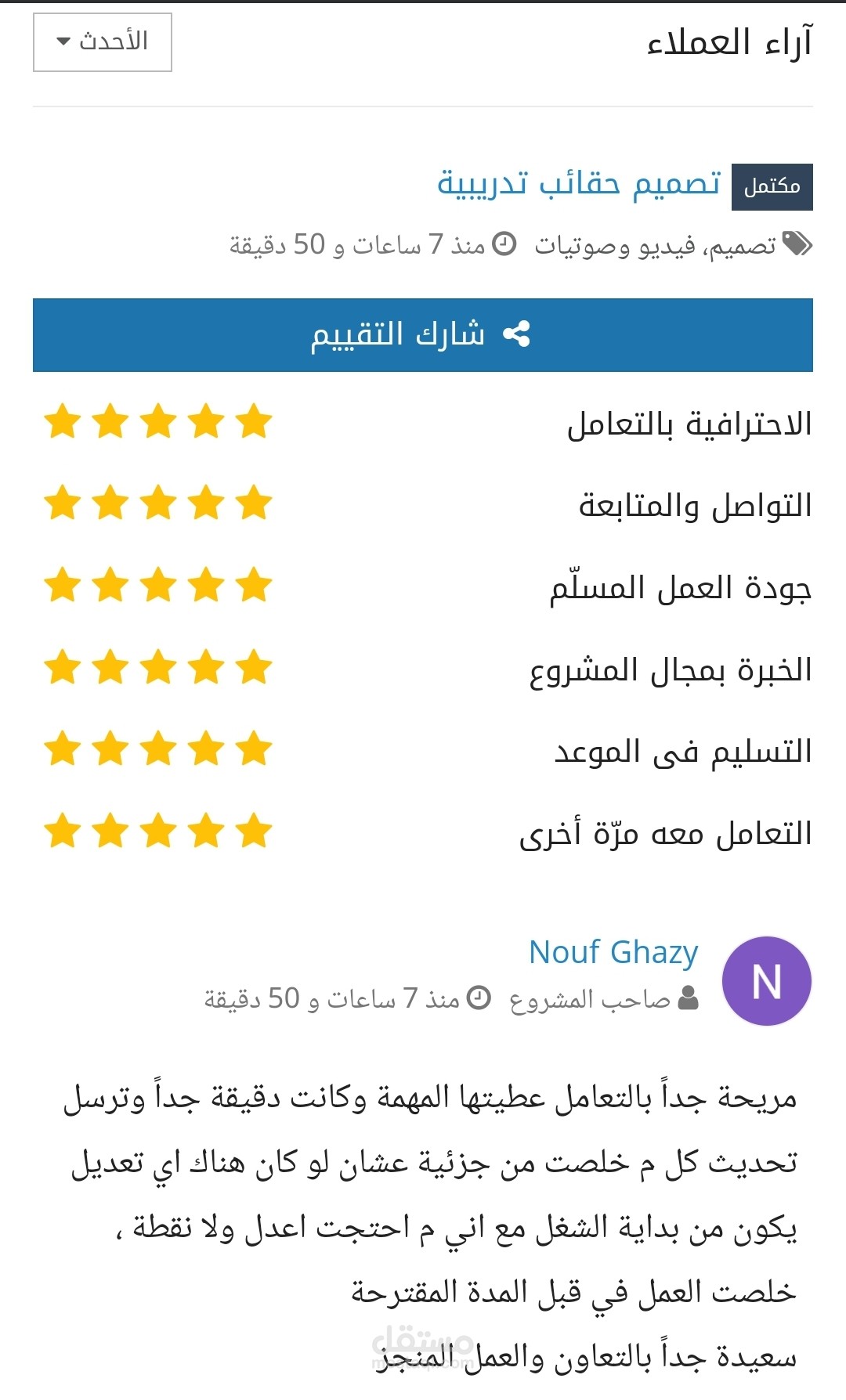انجاز حقيبة تدريبية في مجال الكتابة الإدارية الاحترافية