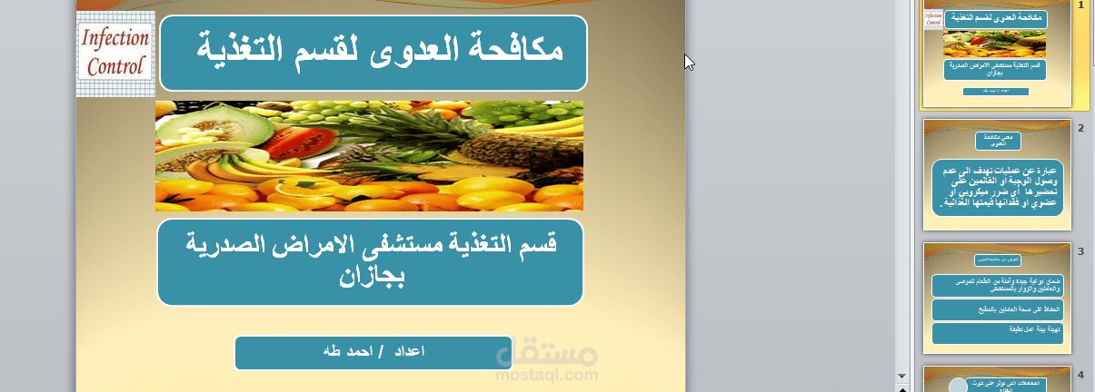 power point for infection control