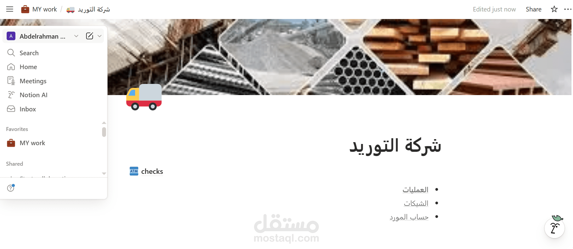 ربط ملفات الاكسيل بصفحة واحدة في نوشن