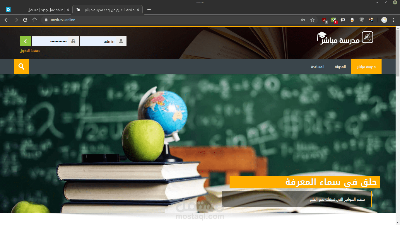 موقع للتعليم عن بعد