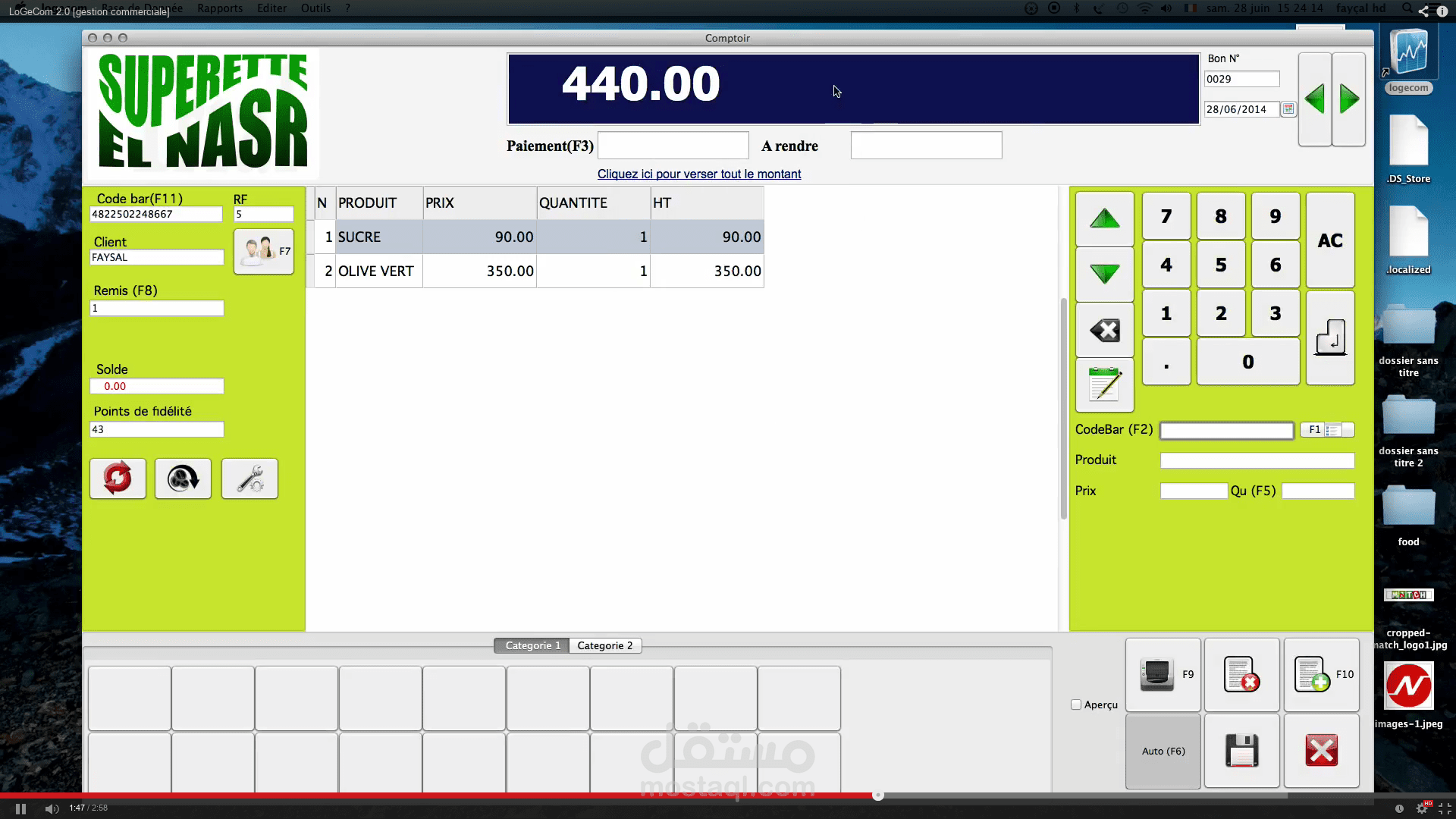 برنامج إدارة المتاجر ونقاط البيع والمحاسبة 