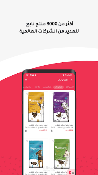 تطبيق متجر إلكتروني