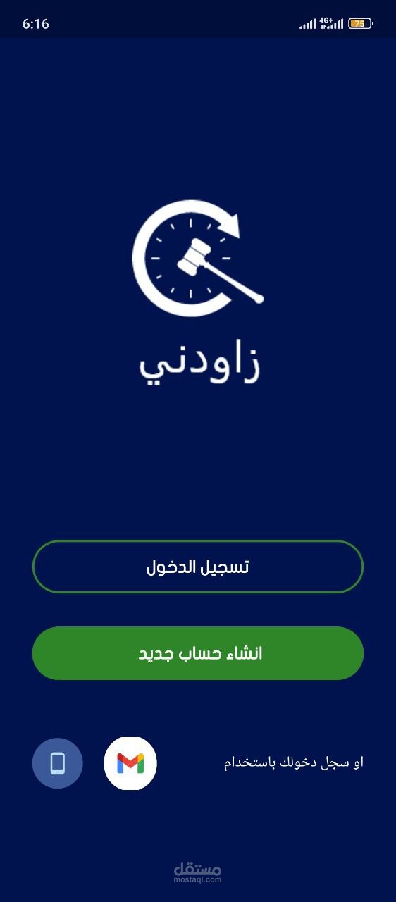 تطبيق مزايدات