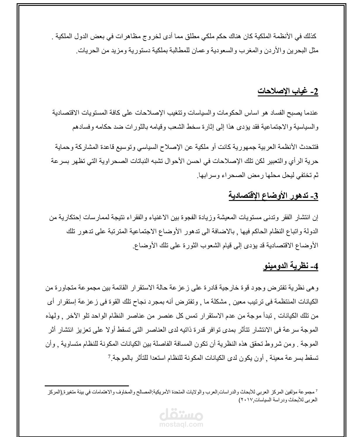 كتابة الابحاث العلمية مع مراعاة المراجع