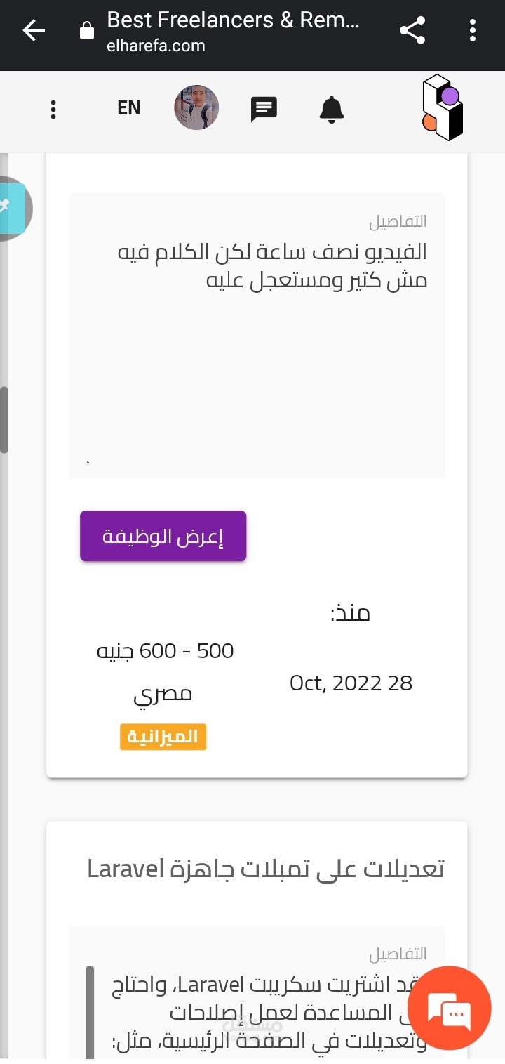 الحريفة