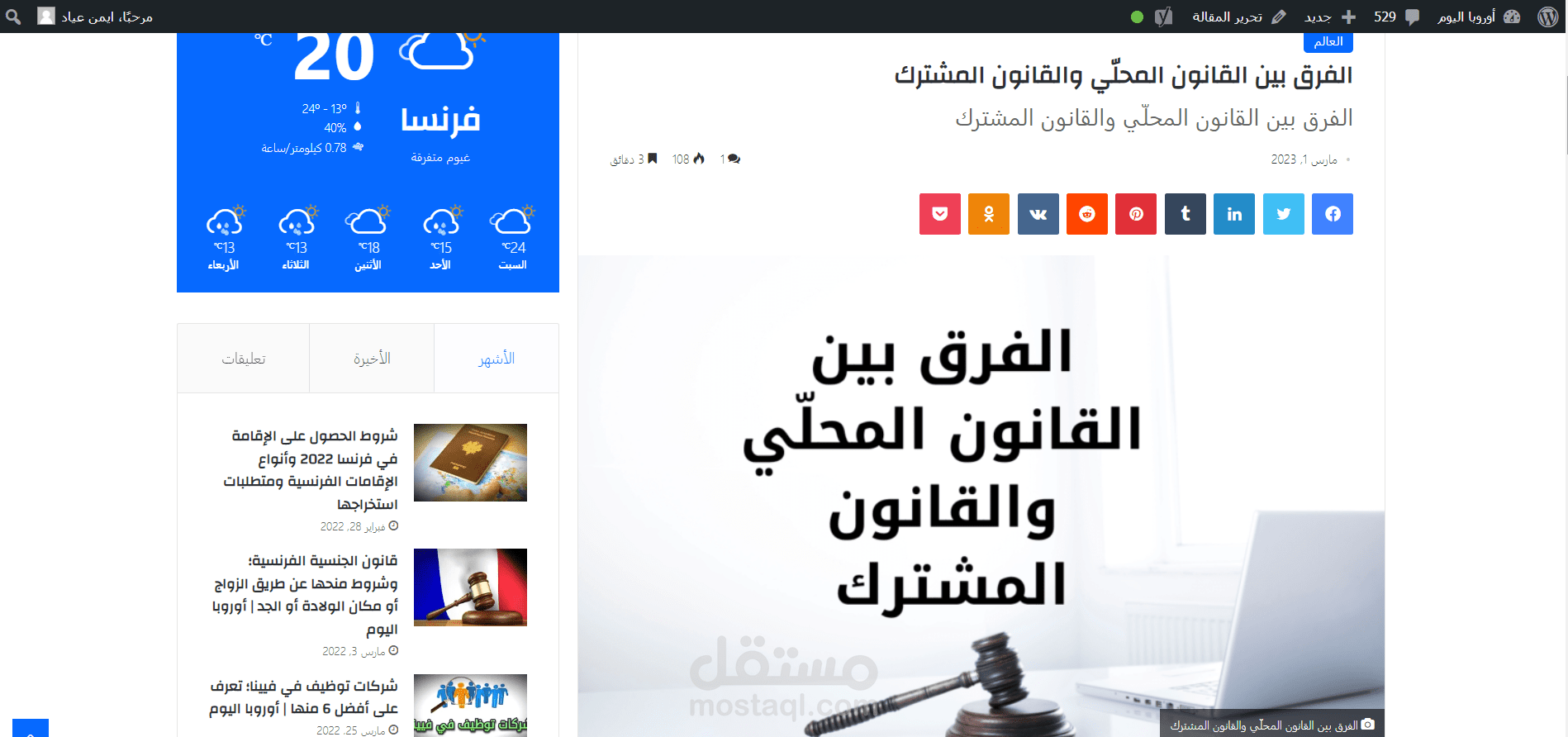 كتابة مقالات متنوعة وحصرية ومتوافقة مع السيو الاحترافي