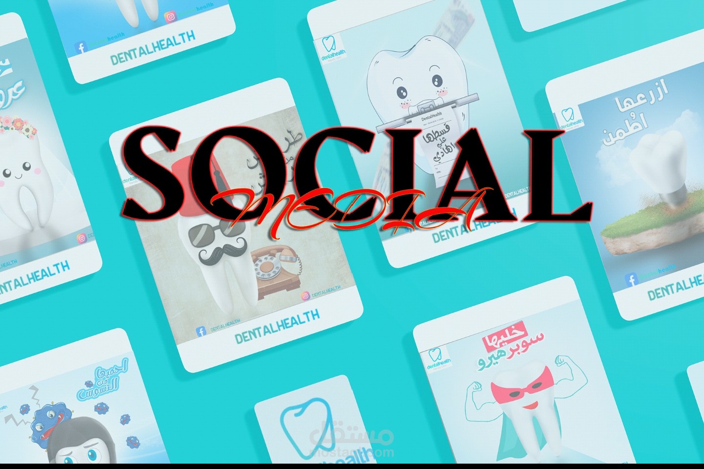 تصميمات سوشيال ميديا لعيادة اسنان