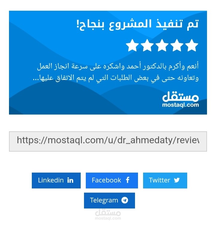 نجاح مشروع تدقيق لغوي لرسالة ماجستير بتقييم فائق