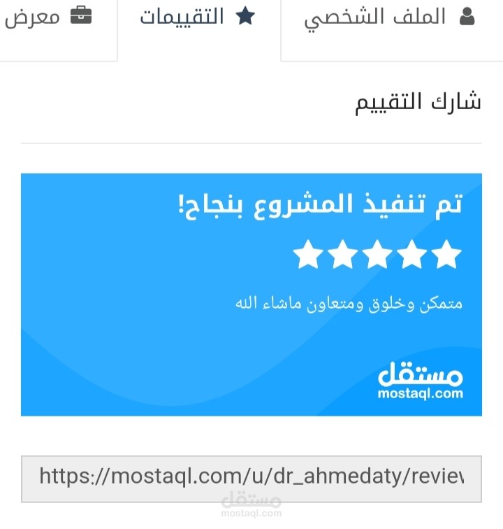 نجاح مشروع مدقق إملائي ولغوي بتقييم ممتاز