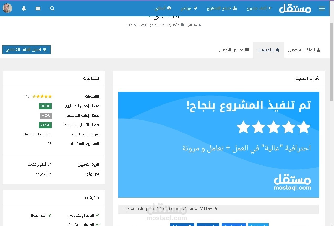 نجاح مشروع  مراجعة لغوية وإملائية لمحتوى موقع أدبي ثقافي مع تقييم خمس نجوم