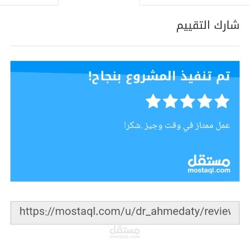 نجاح مشروع مدقق لغوي للعروض التقديمية باللغة العربية بتقييم خمس نجوم