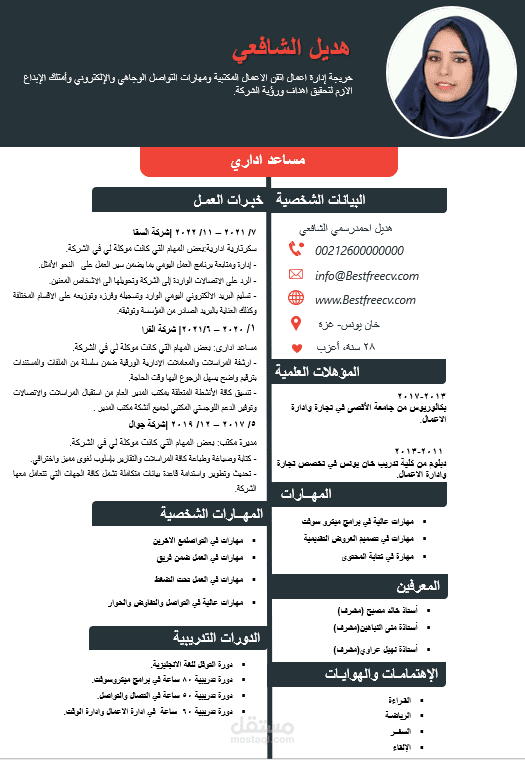 تصميم سيرة ذاتية بإحترافية.