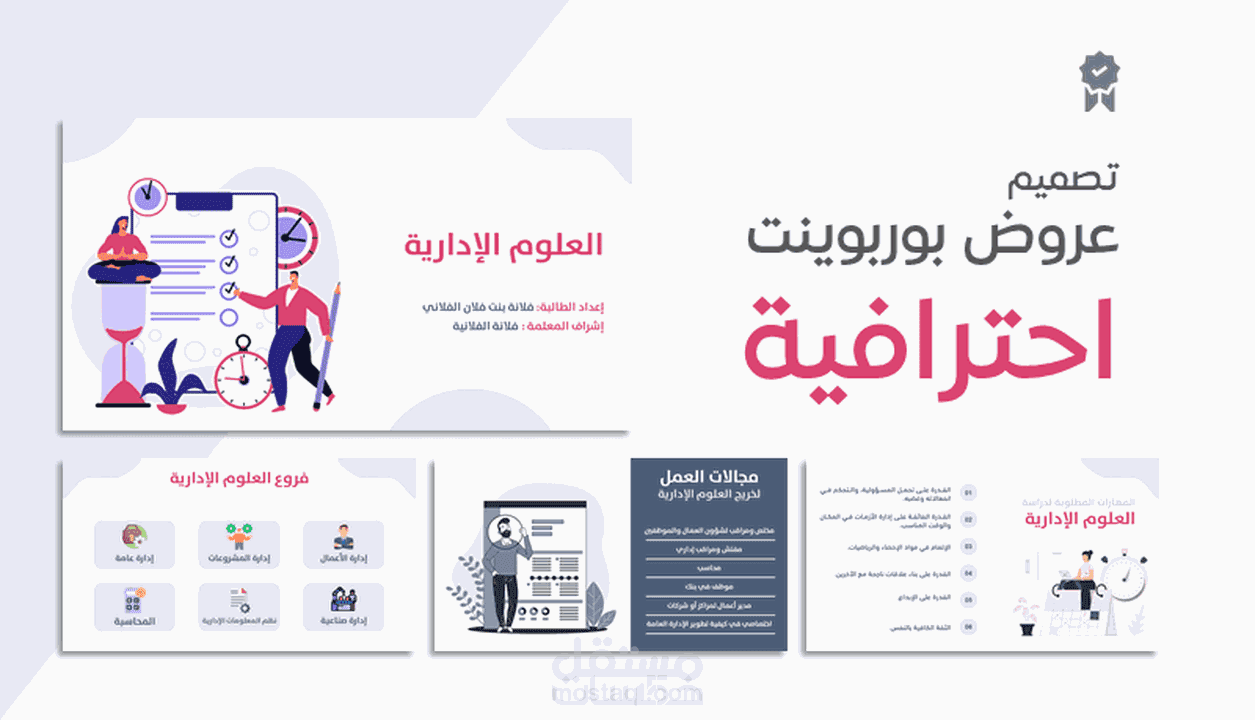 تصميم عروض تقديمية (Presentation) باحترافية