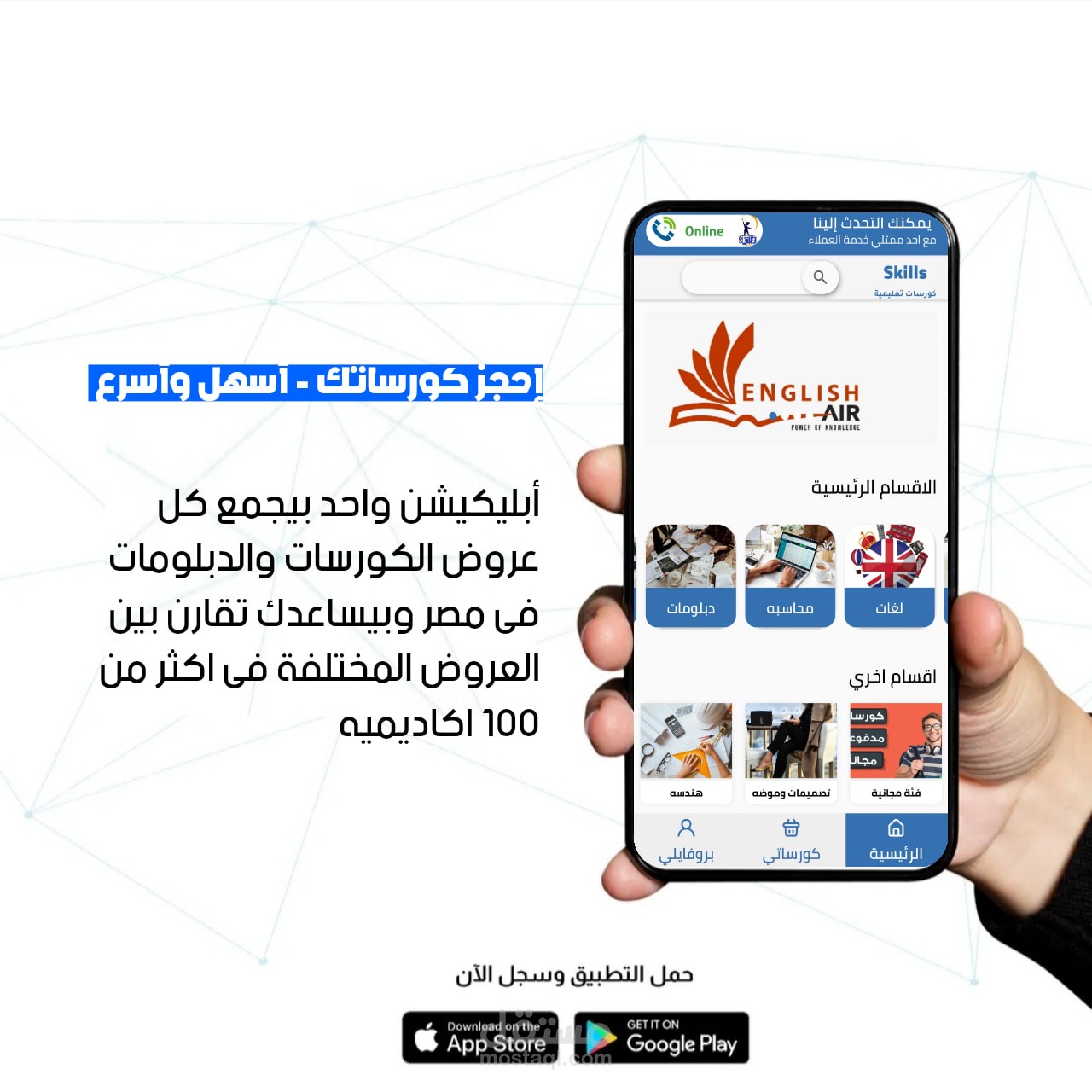 دراسة وتصميم المشاريع الجديدة