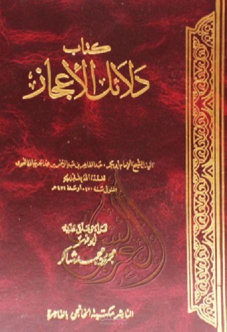 عرض تقديمي على برنامج powerpoint لبحث حول التداولية في اللغة العربية عند الإمام عبدالقاهر الجرجاني