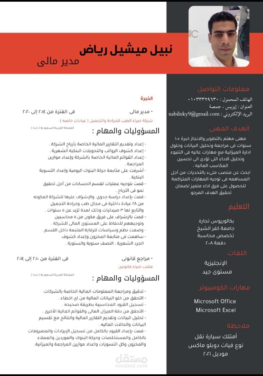 السيرة الذاتيه
