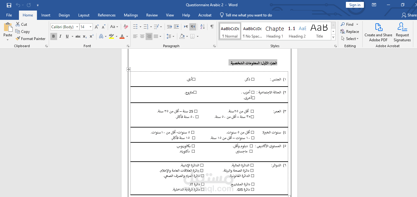 عمل إستبيان للأبحاث العلمية