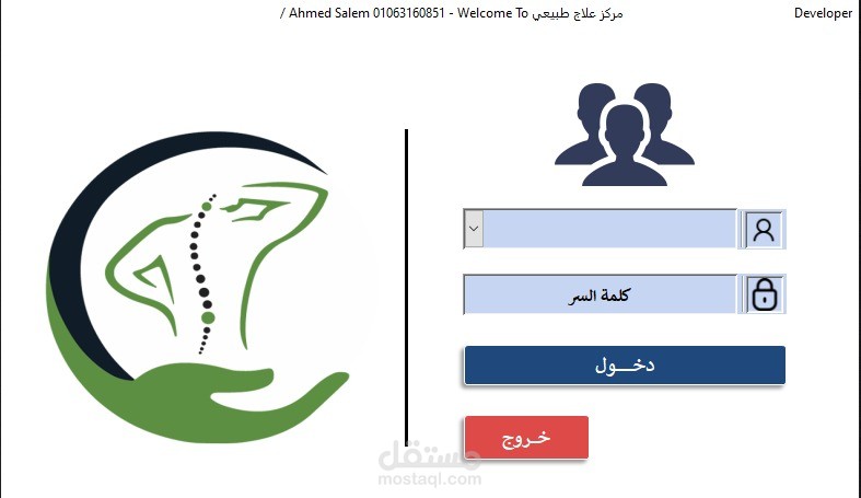 برنامج لادارة مراكز العلاج الطبيعي مصمم بالاكسس