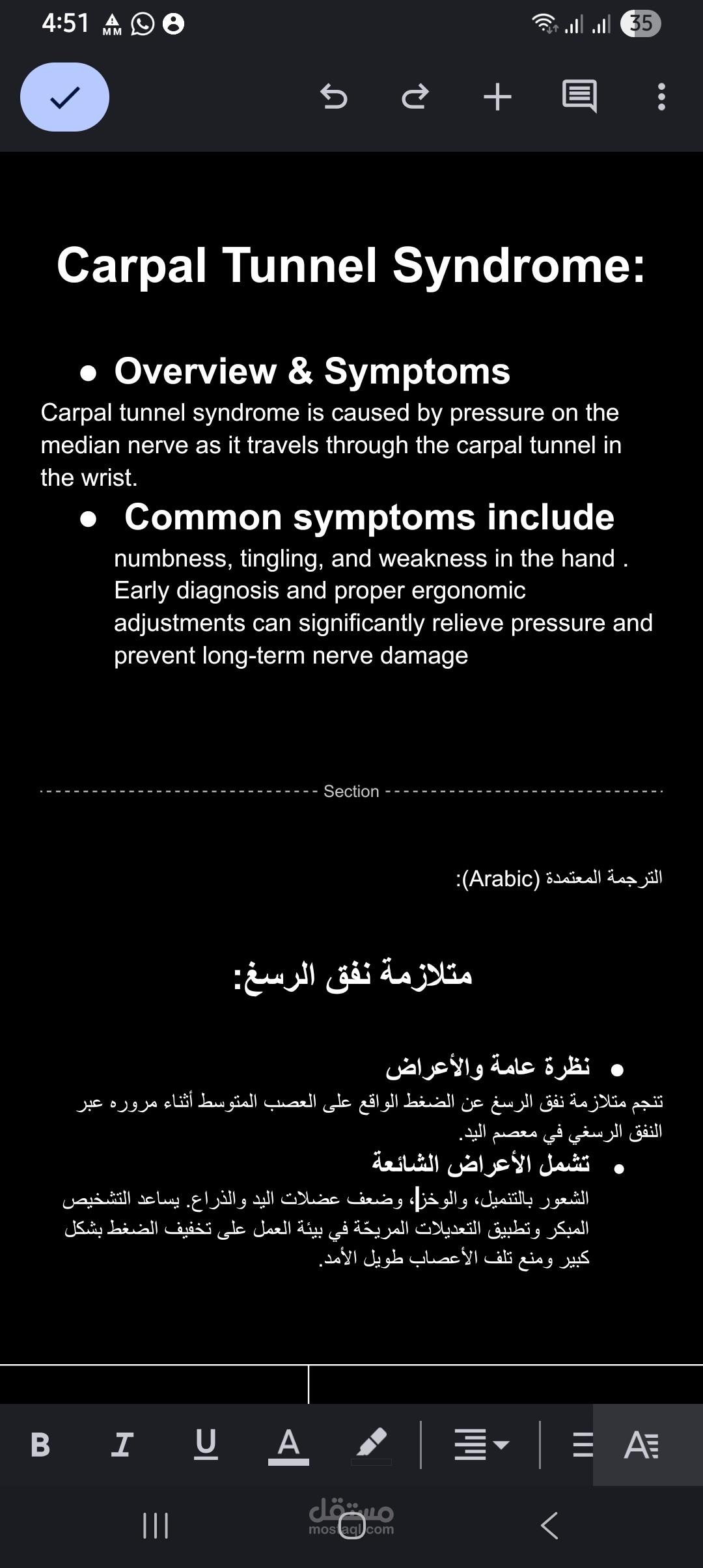 ترجمة طبية معتمدة: متلازمة نفق الرسغ + دليل مصطلحات (Medical Translation & Glossary)