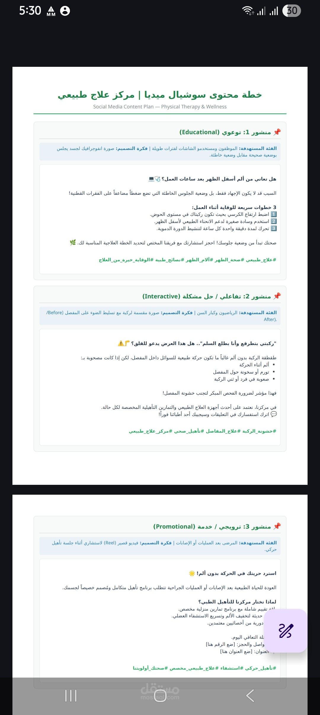 خطة محتوى سوشيال ميديا وصناعة محتوى طبي لمركز علاج طبيعي (Medical Social Media Content