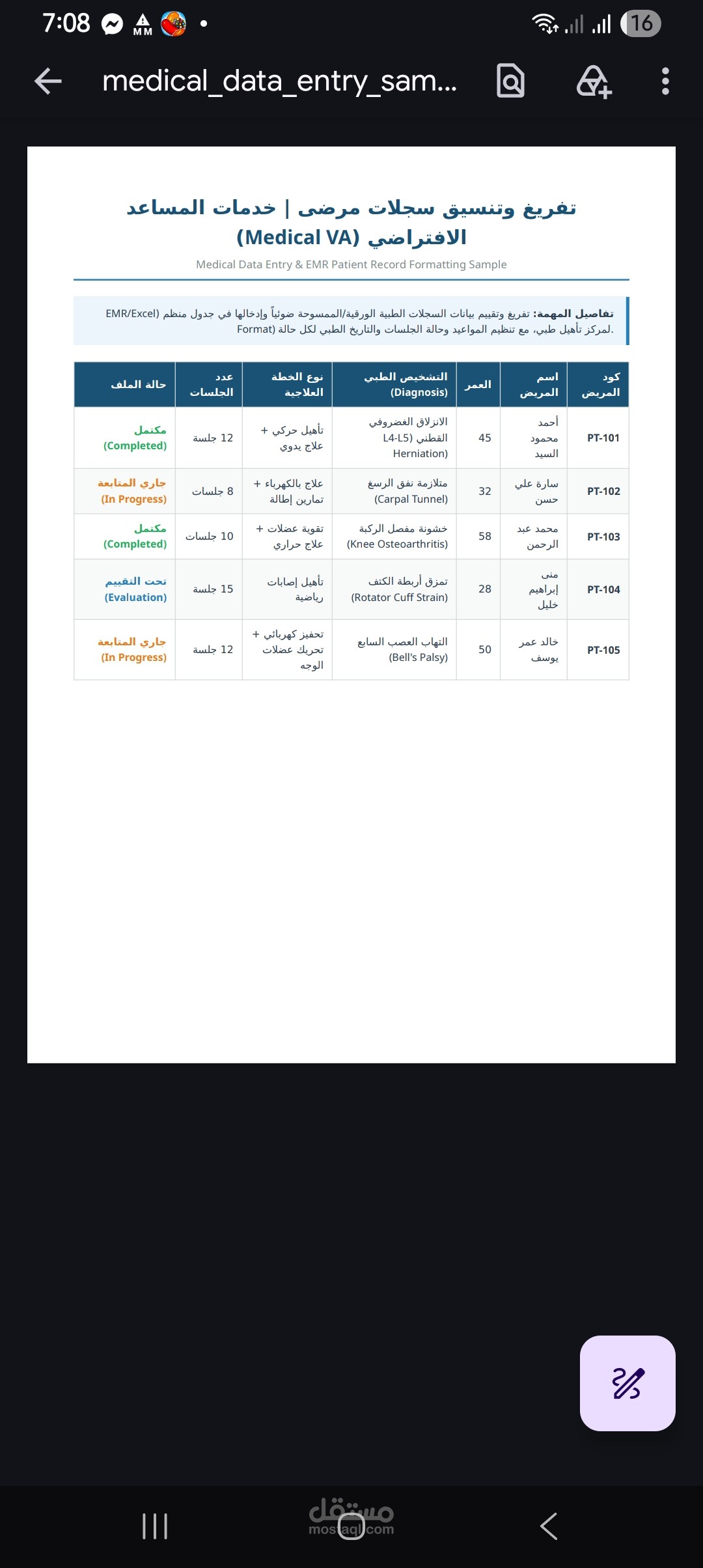 تفريغ وتنسيق سجلات طبية وإدارة بيانات المرضى (Medical Data Entry & EMR)