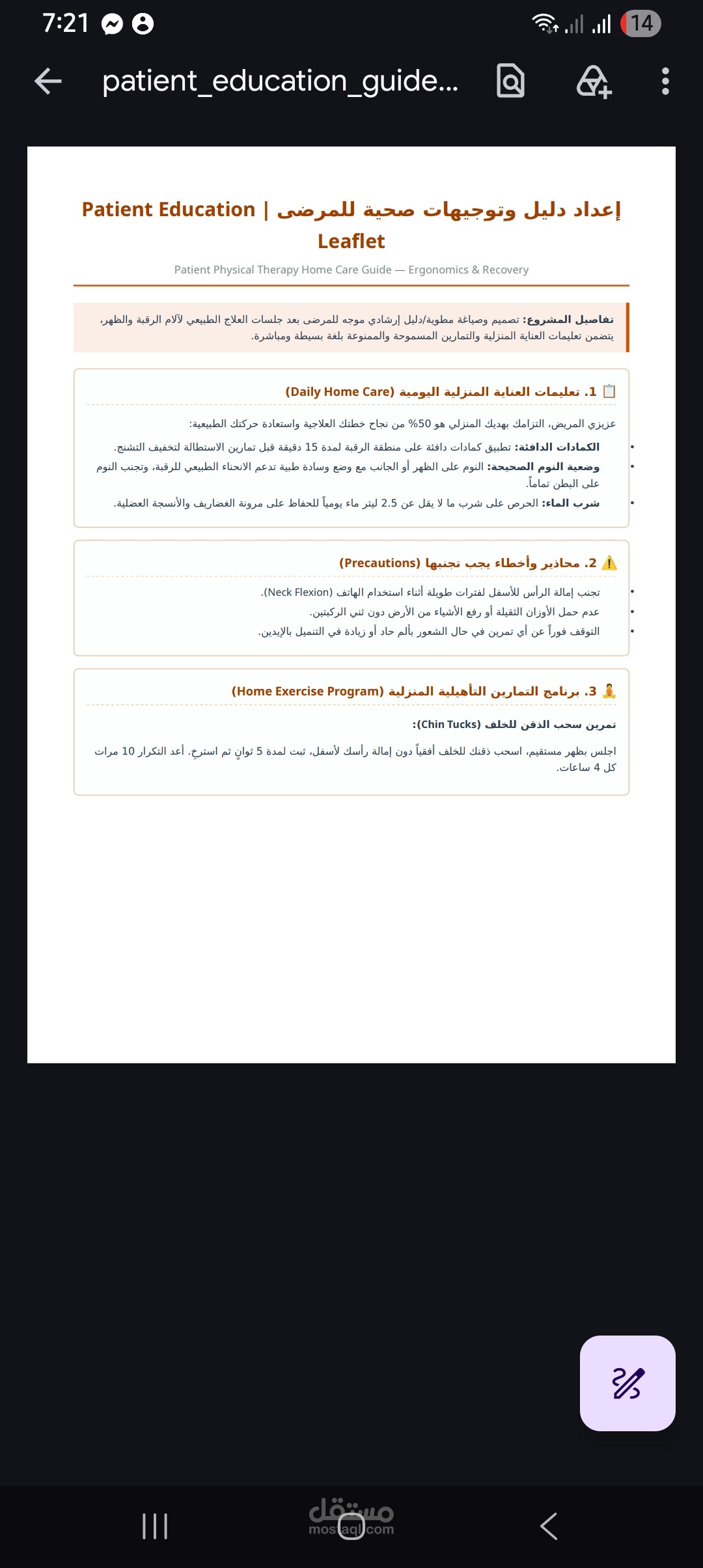 دليل إرشادي وتوعوي للمرضى للعناية المنزلية بالرقبة والظهر (Patient Education Guide)