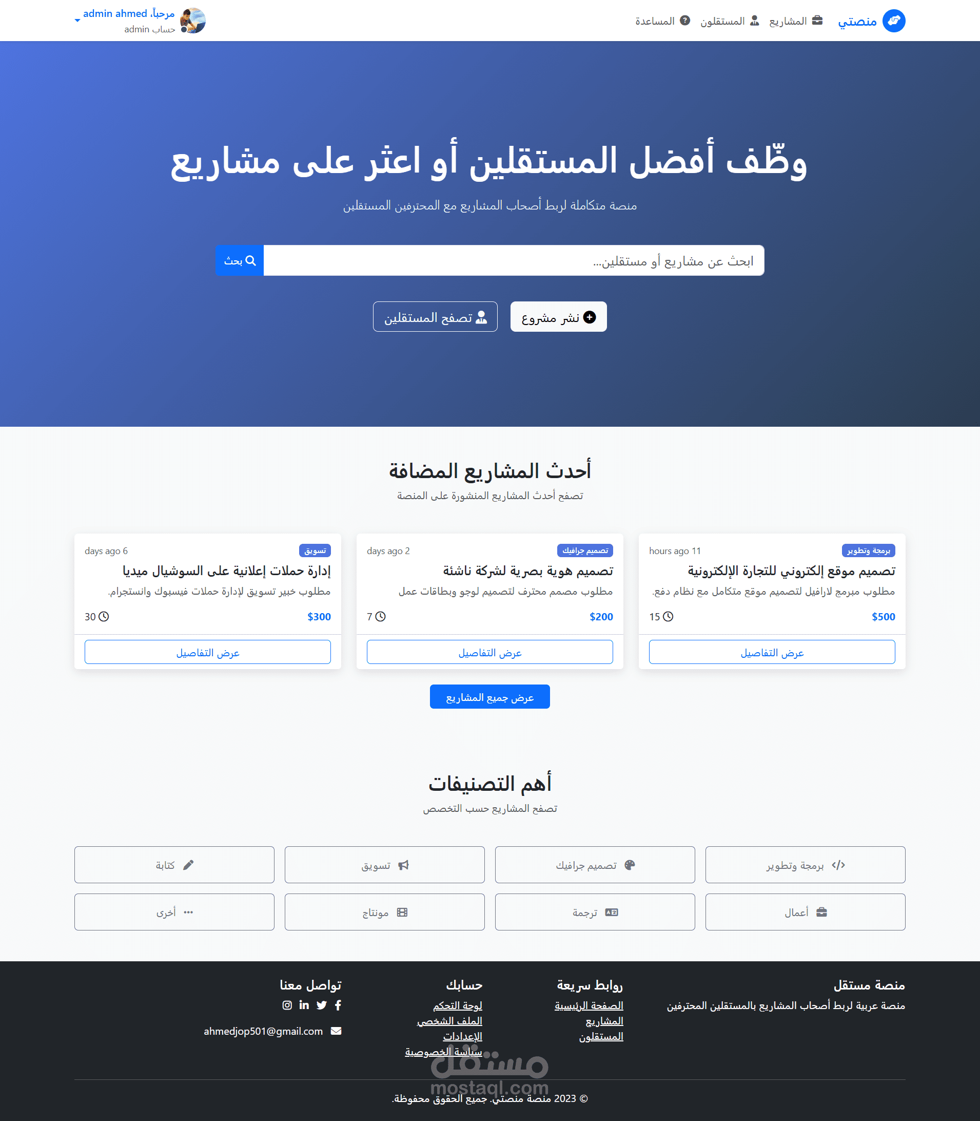 مشروع منصة عمل حر (Freelancing Platform)