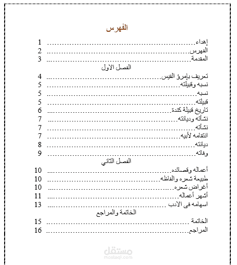 بحث عن امرؤ القيس