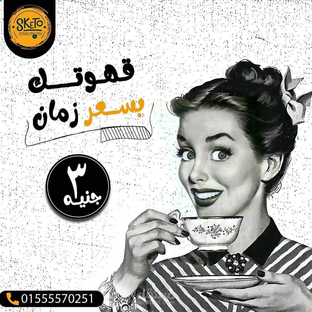 كافية ومطعم حلويات