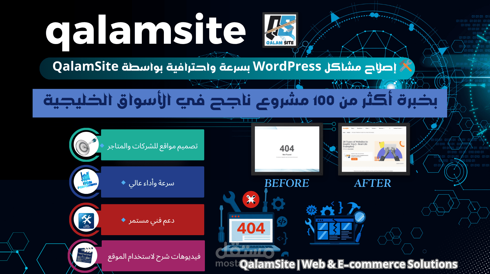 إصلاح مشاكل وأخطاء WordPress بسرعة واحترافية