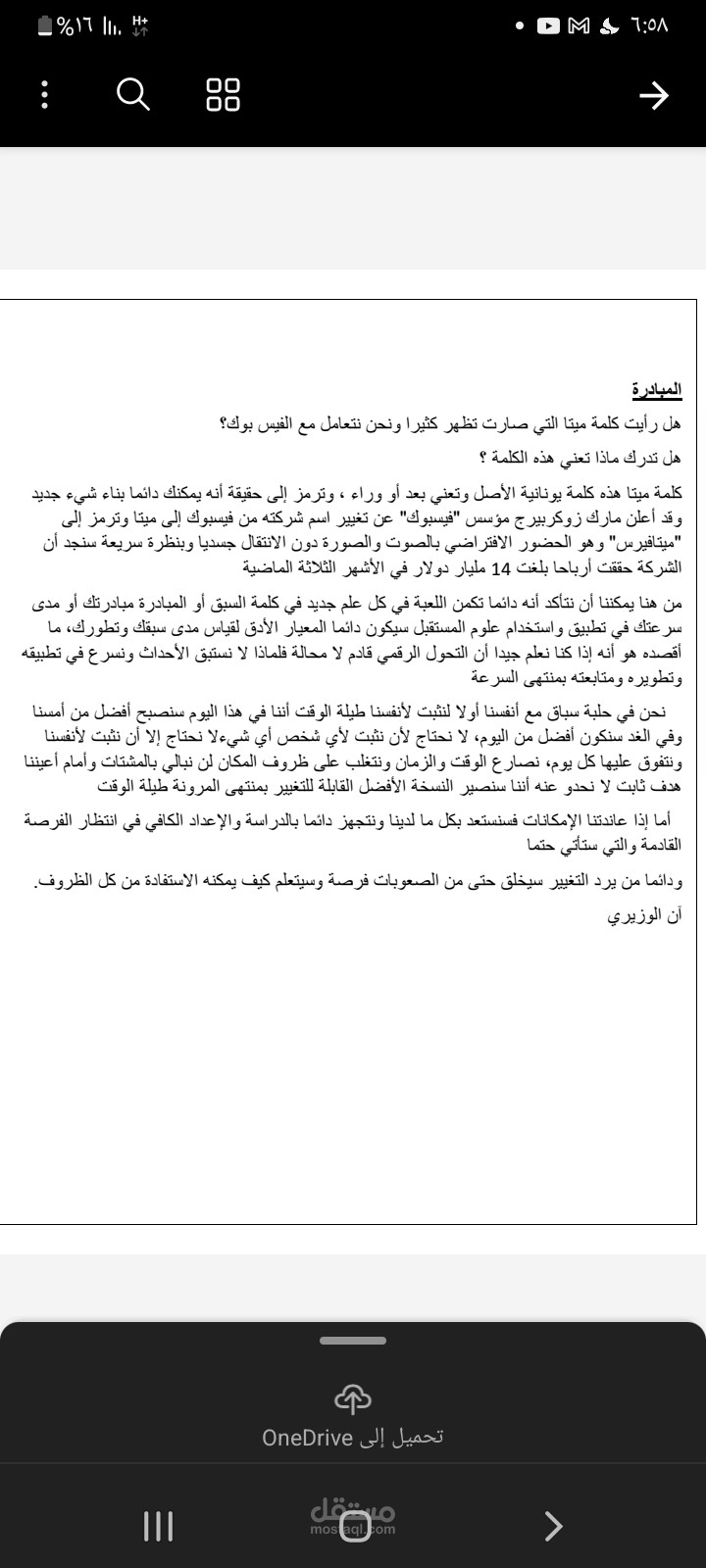 مقال قصير يقوم بالدمج بين اهمية المبادرة ونموذج حديث يثبت أهميتها
