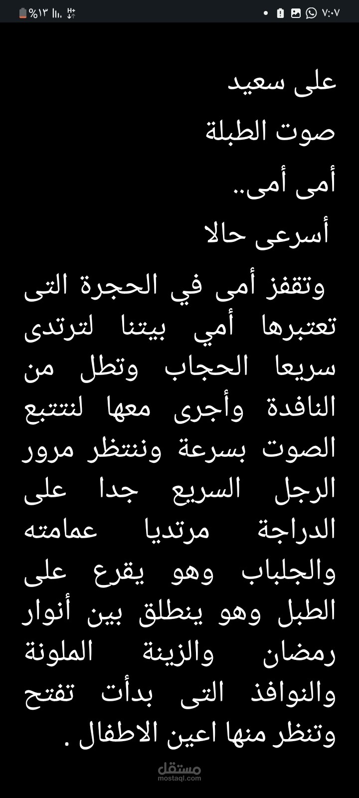 المسحراتي
