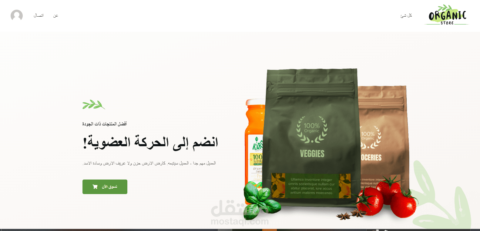 عمل  organic store متجر إلكتروني في wordpress