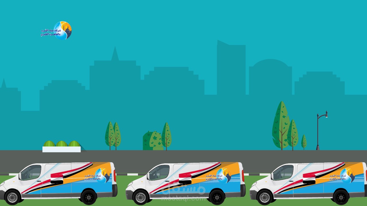موشن جرافيك لسيارات خدمة عملاء متنقلة