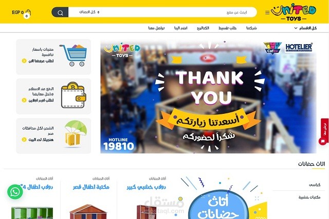 موقع يونيتد تويز
