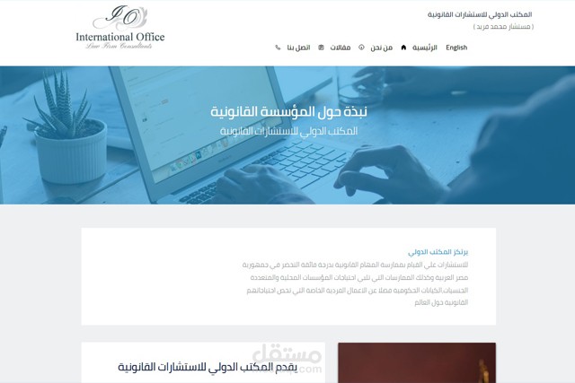 المكتب الدولى للاستشارات القانونية