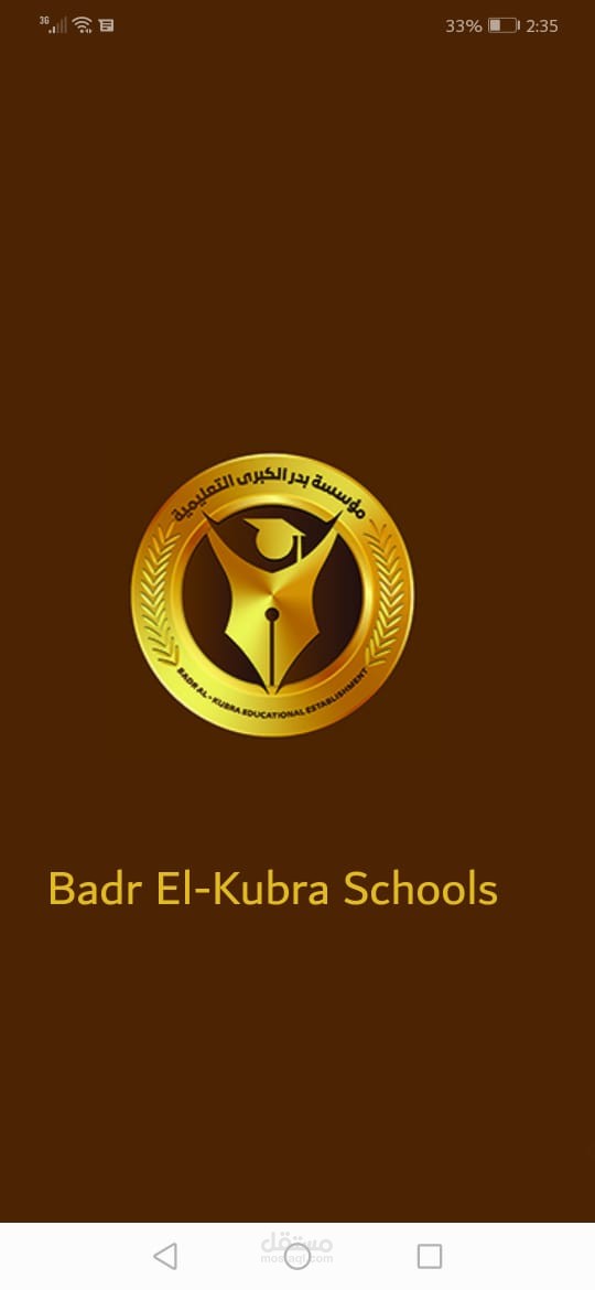 مدارس بدر الكبري(تطبيق اندرويد)