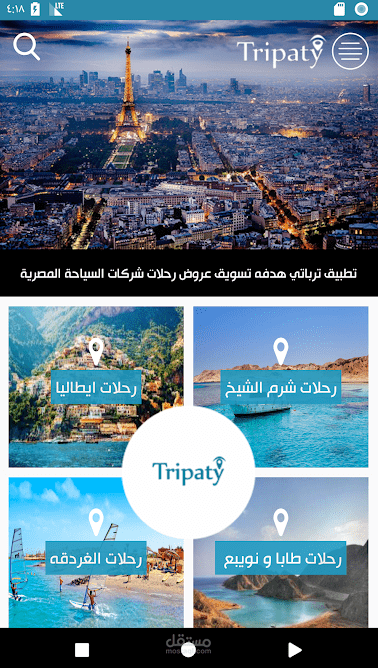 تريباتي(تطبيق أندرويد)