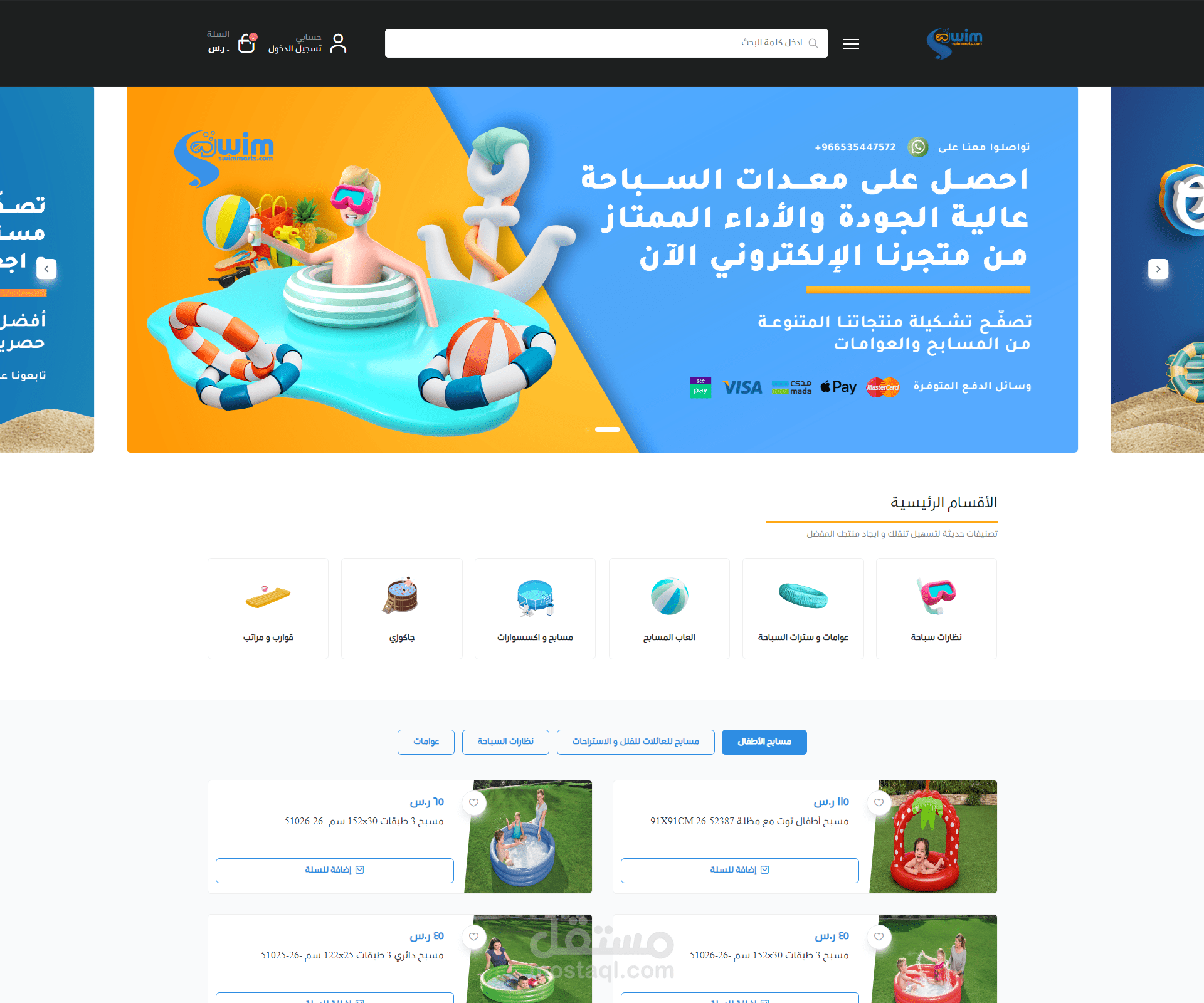 تصميم متجر Swim marts