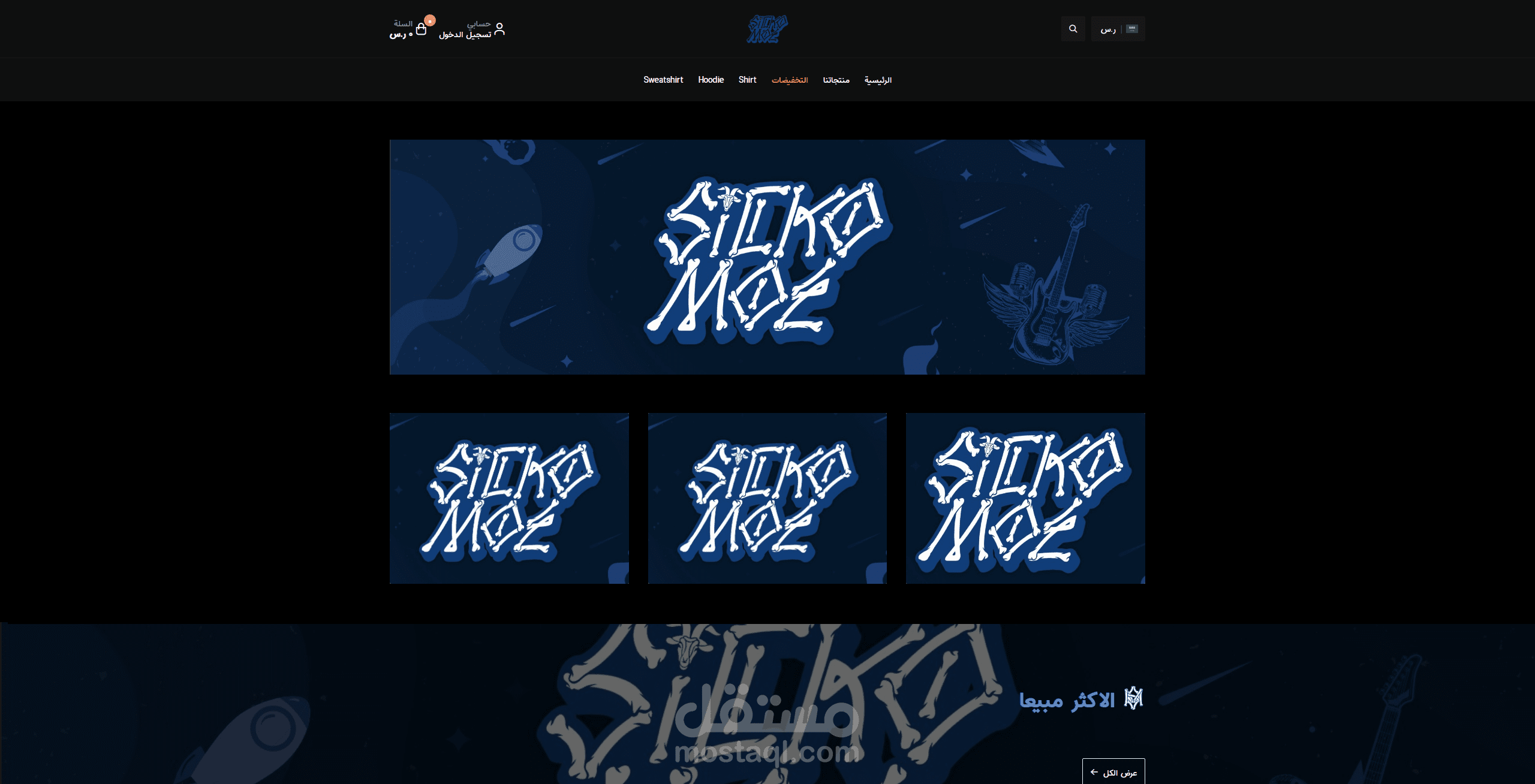 تصميم متجر Sickmoe