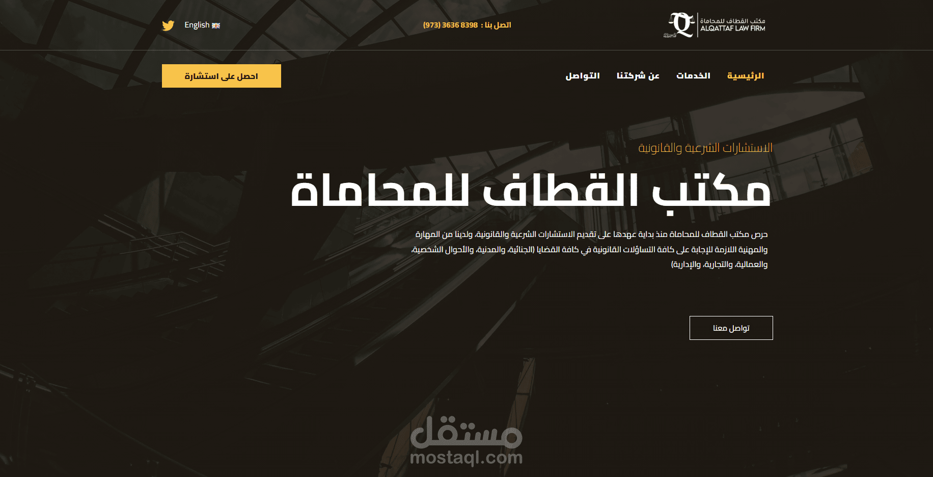 موقع شركة محاماة Al-Qattaf على ووردبريس