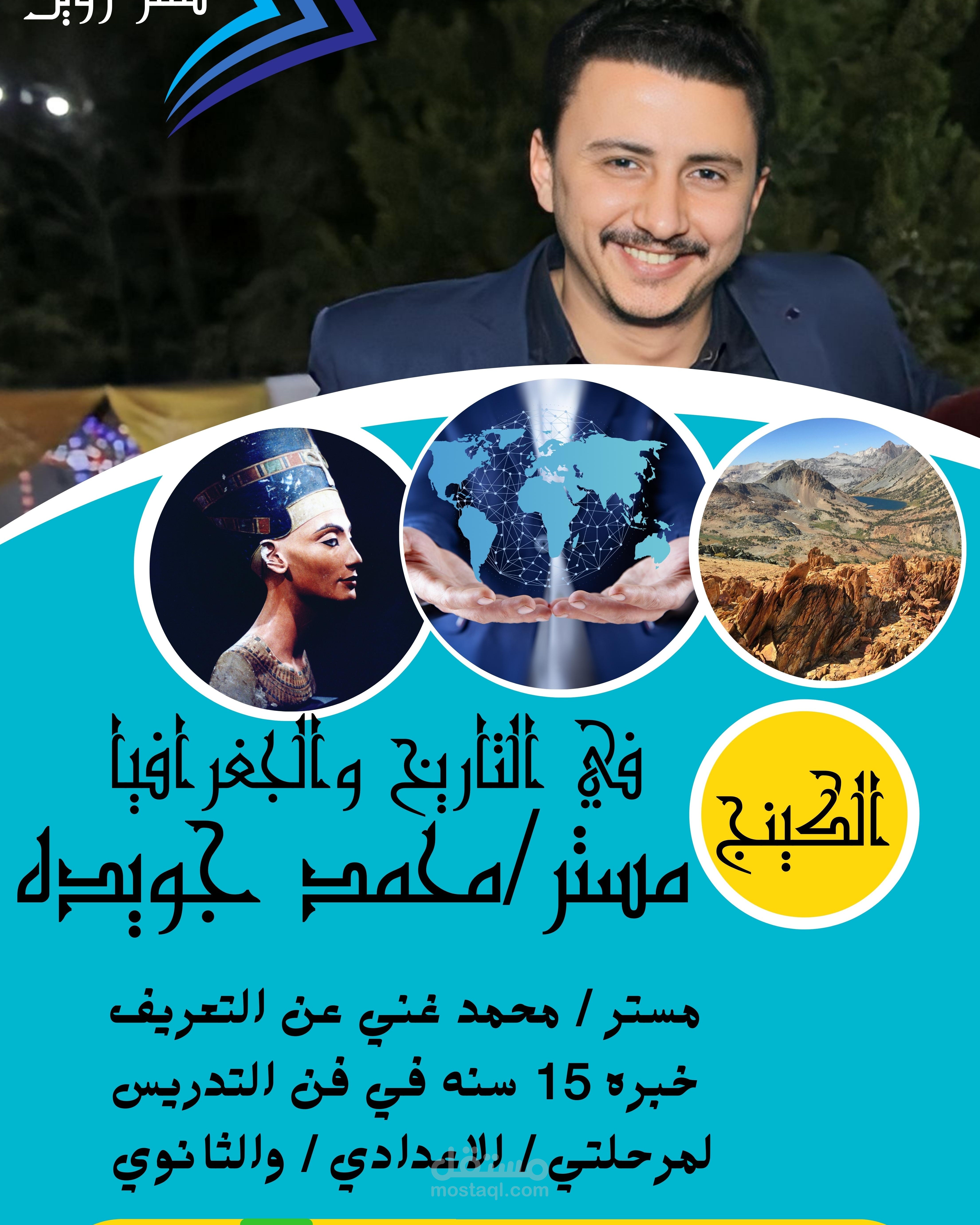 بوستر لمدرس