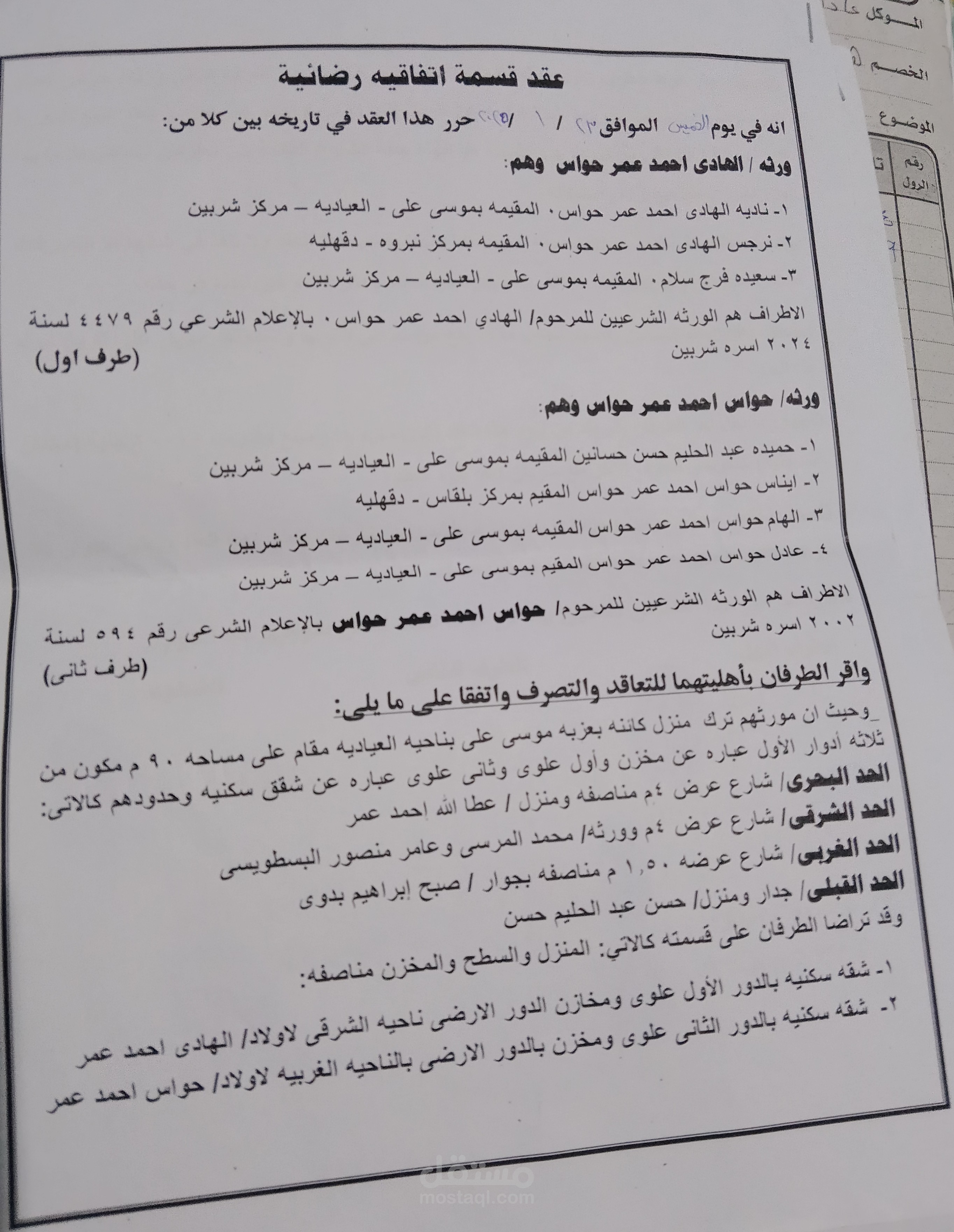 عقد قسمه اتفاقية رضائيه