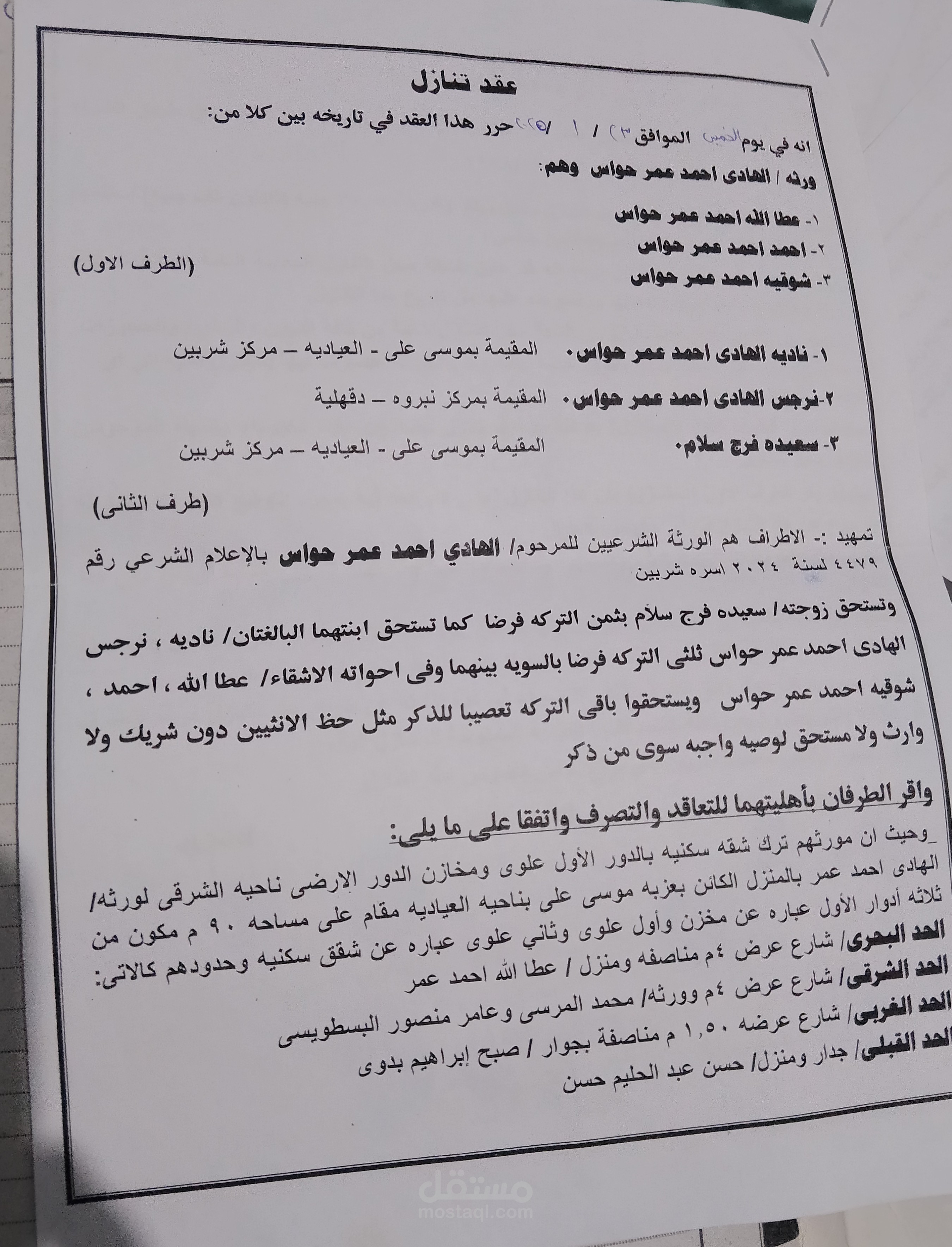 عقد تنازل