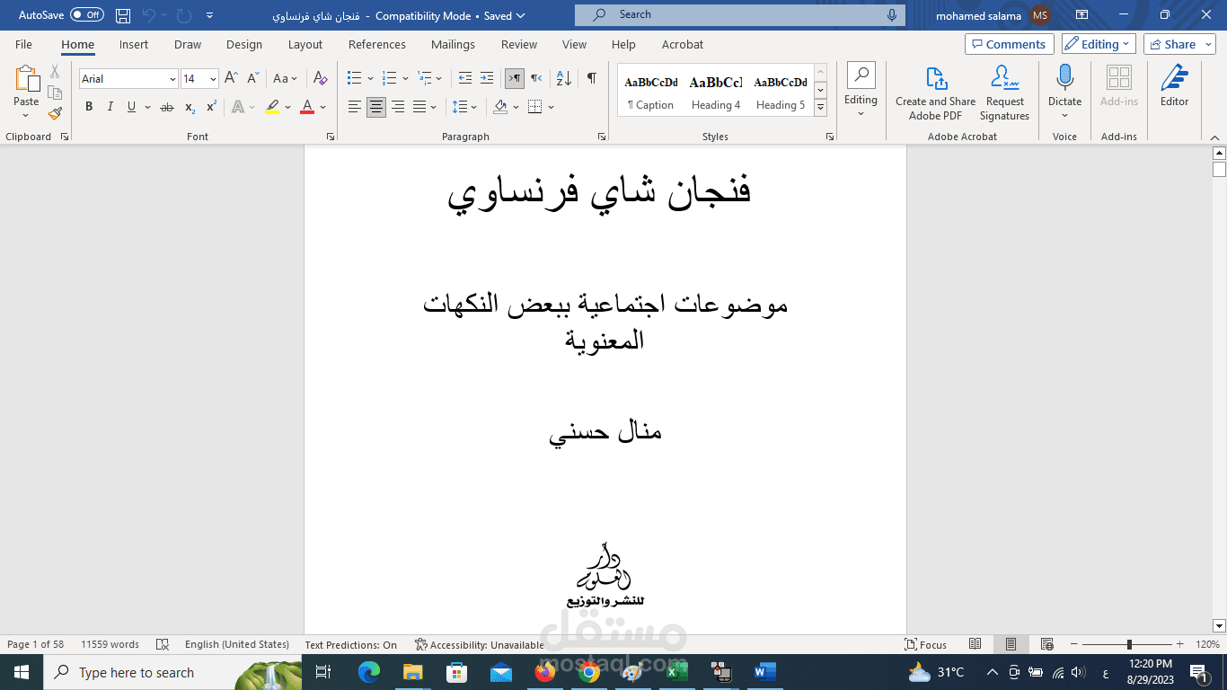 فنجان شاي فرنساوي