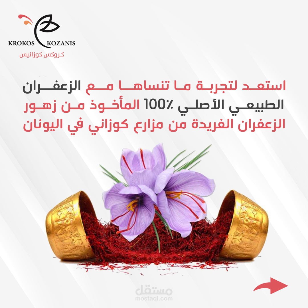 تصاميم لصالح متجر كروكس كوزانيتس