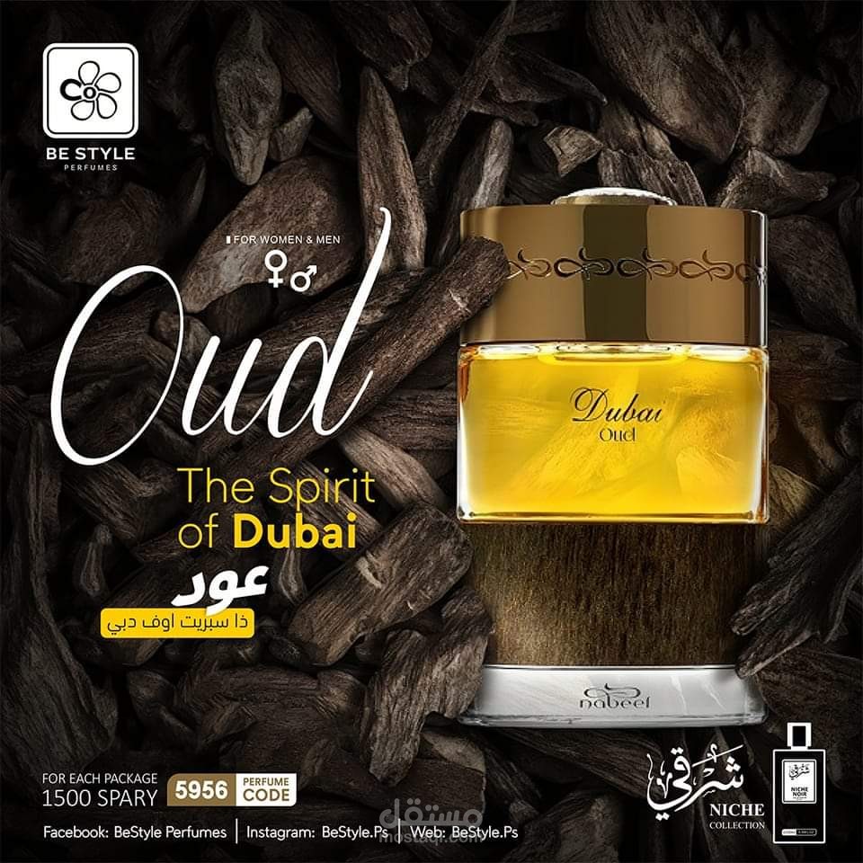 نصاميم لصالح شركة عطور By style