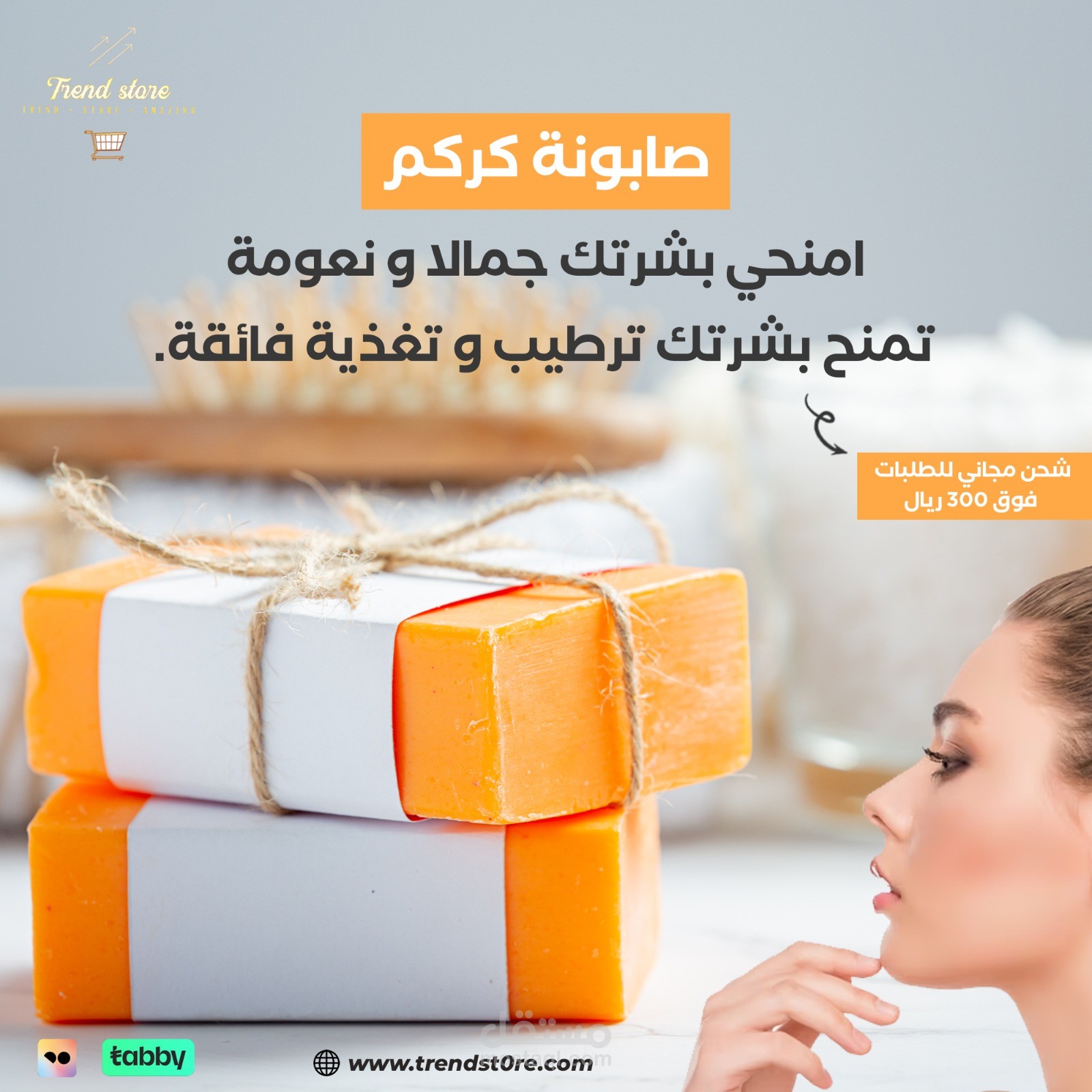 تصاميم لصالح Trend Store