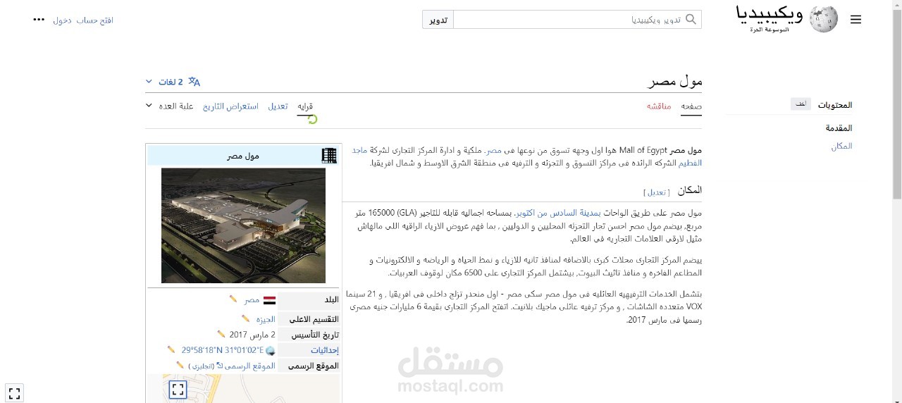 تحرير مقال علي موقع ويكيبيديا